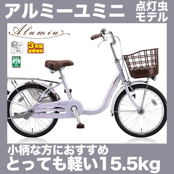 BRIDGESTONE（ブリヂストン） 自転車 20インチ ママチャリ