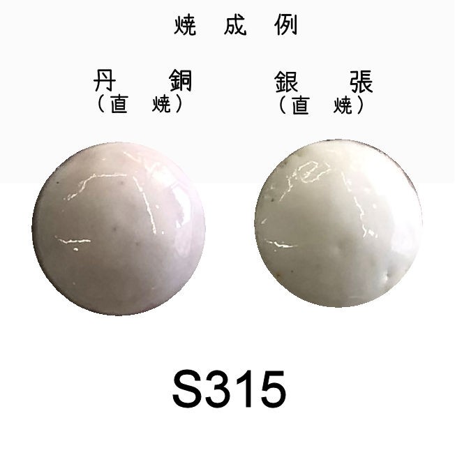 七宝焼き釉薬 七宝絵具 S315 ノンクリヤーホワイト（銀用下引白