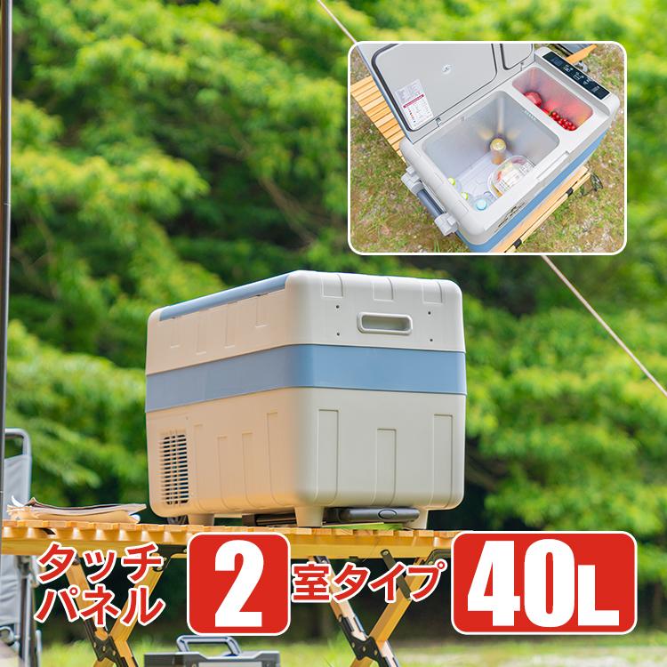 車載 冷蔵庫 冷凍庫 クーラーボックス 40L 家庭用電源 シガーソケット