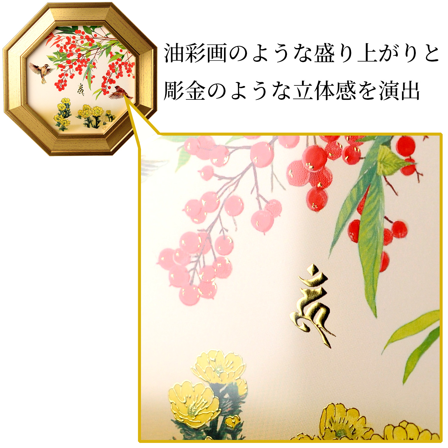 メーカー直送 真 八方厄除『消災南天福寿』‐トイレ 風水 八角額 絵画