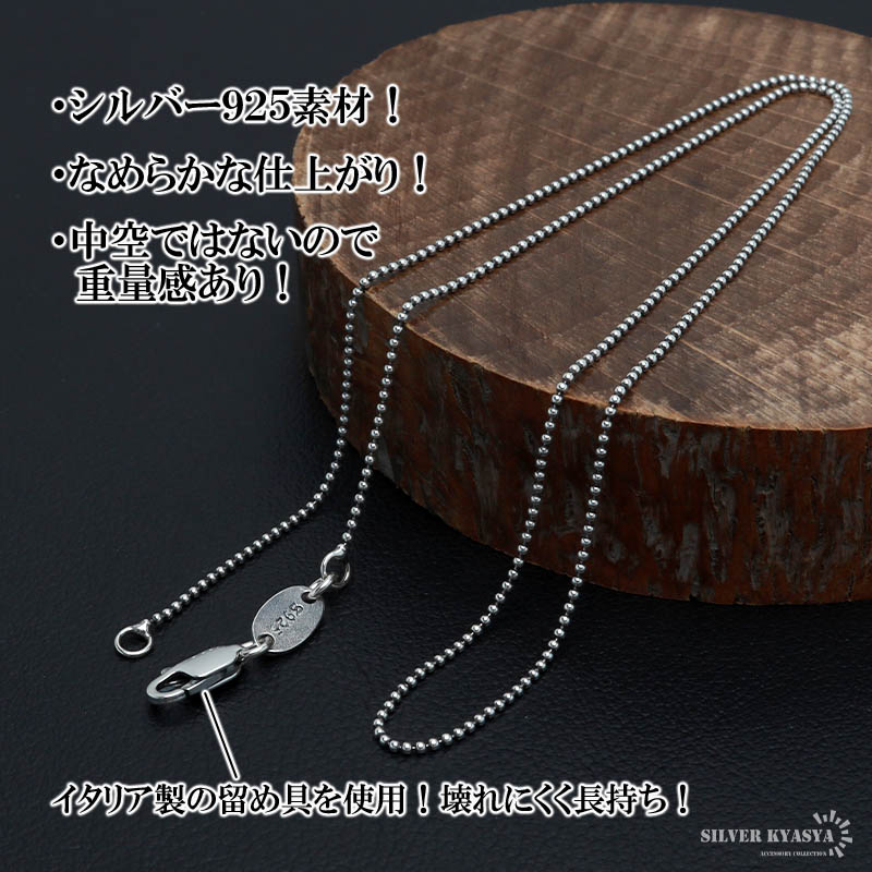シルバー925 ボールチェーン ネックレス 幅1mm 60cm ネックレス