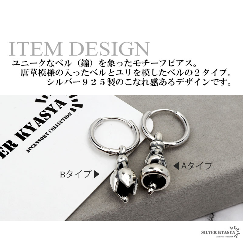 ベルピアス 鐘 シルバー925 ピアス メンズ ゴールド 2タイプ ユリ