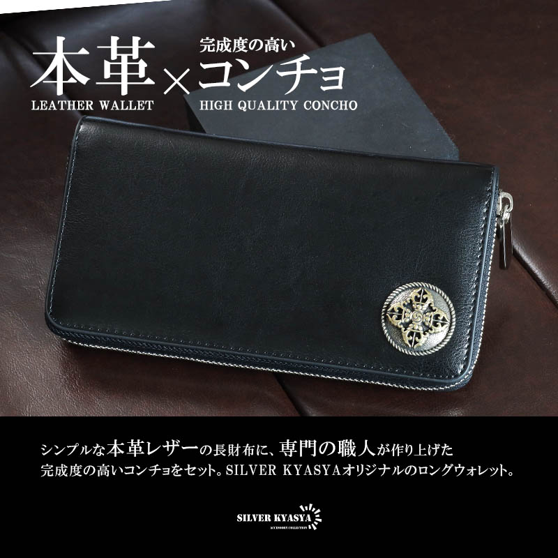 レザーウォレット メンズ コンチョ付き 長財布 本革 三鈷杵コンチョ 大