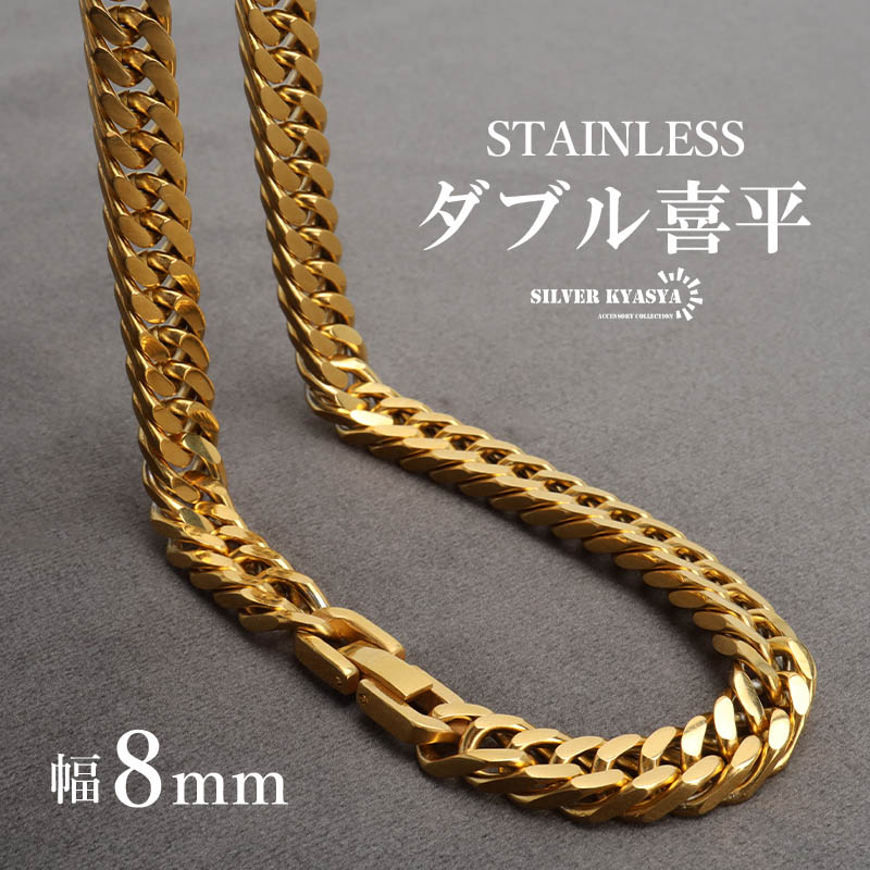 ステンレス製 ダブル喜平ネックレス ゴールド 18KGP 幅8mm 50cm 60cm