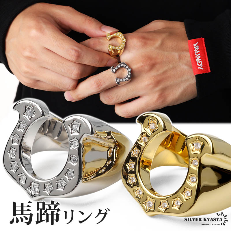 ホースシューリング 馬蹄リング 18KGP ゴールド シルバー CZ スター 星