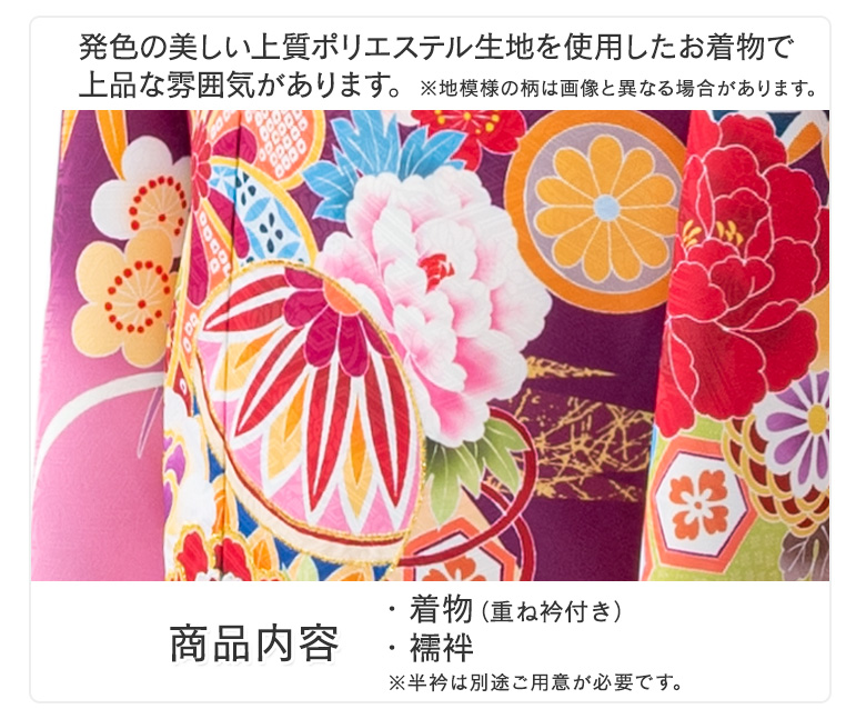 七五三 女の子 着物 四つ身 7才 7歳 絵羽柄 赤 紫 水色 クリーム 襦袢