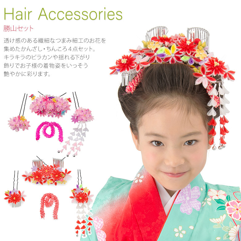 七五三 髪飾り 勝山セット かんざし・ちんころ 4点セット 赤 チュール