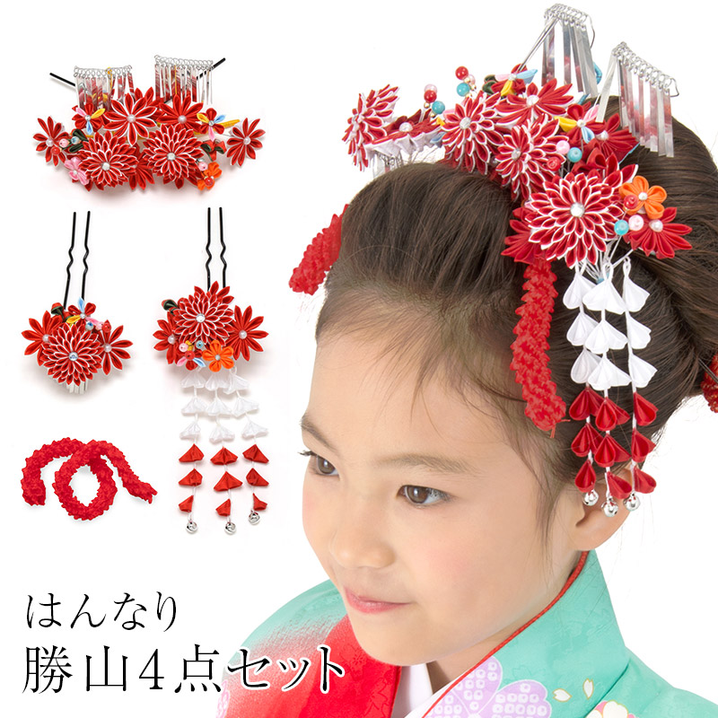 七五三 髪飾り 勝山セット かんざし・ちんころ 4点セット 赤 重ね菊