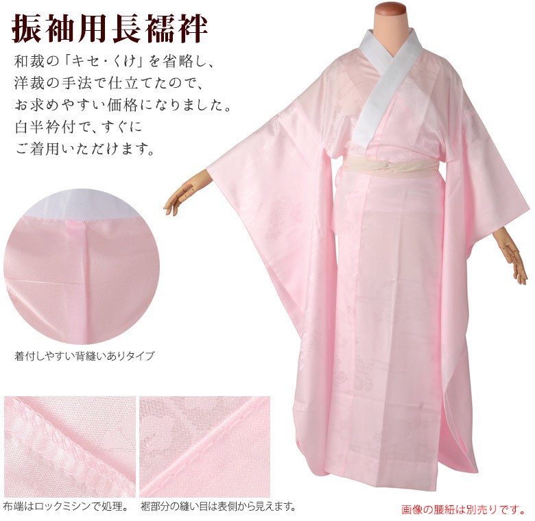 長襦袢 洗える 振袖用 ピンク バチ衿 半衿付 中国製 女性用 広衿 袖丈