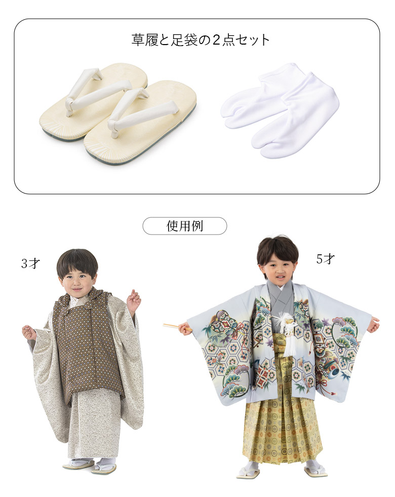 子ども 草履 足袋 2点セット 七五三 男の子 白 16.5cm 18cm 19.5cm