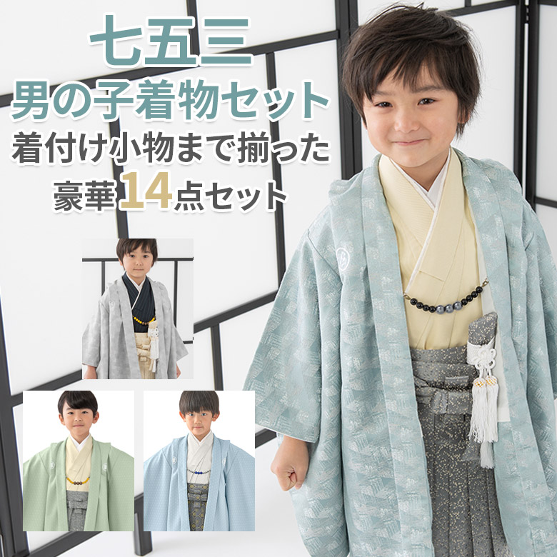 七五三 男の子 着物 フルセット 5歳 数5歳 満5歳 羽織 袴 14点セット