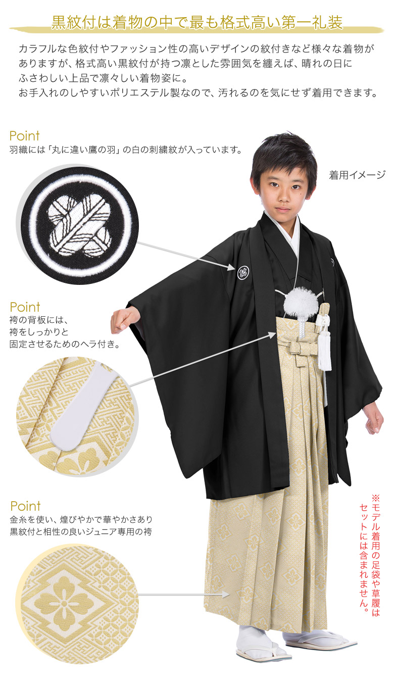 卒服 卒業式 小学校 男の子 黒紋付 袴セット 130cm 140cm 150cm 着物