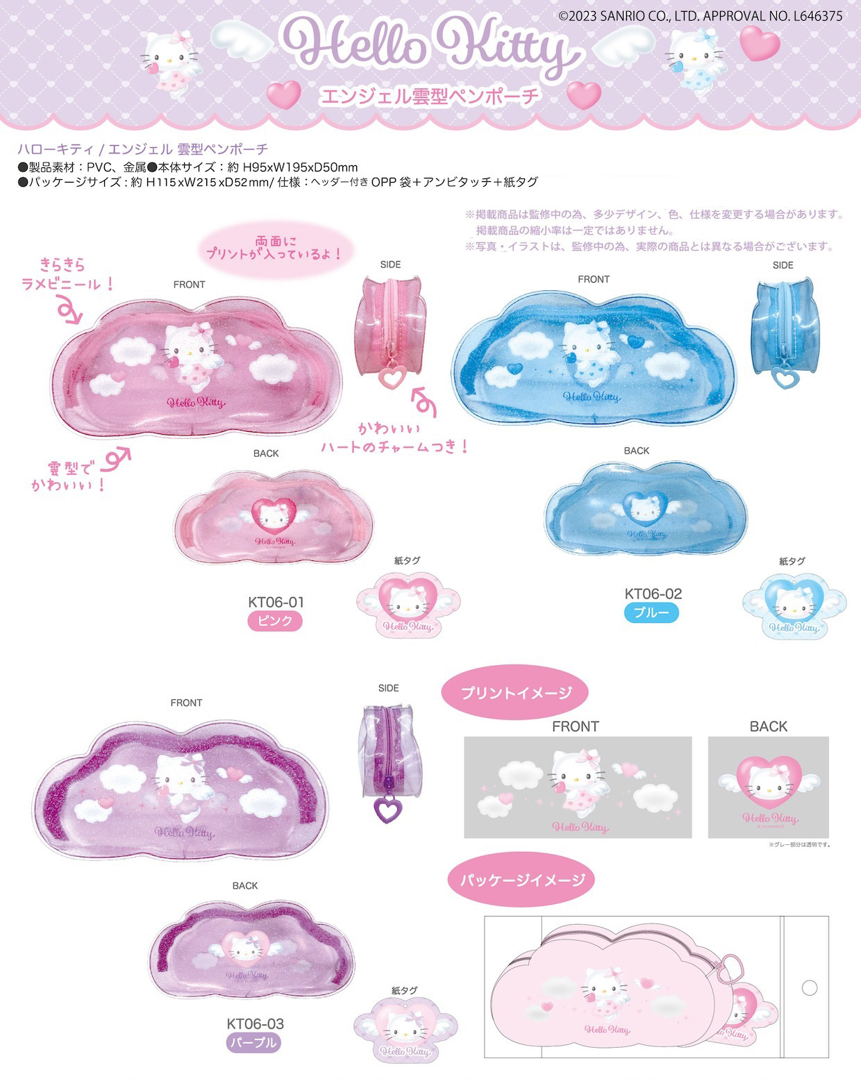 ハローキティ エンジェル 雲型ペンポーチ 単品販売 筆箱 ペンケース