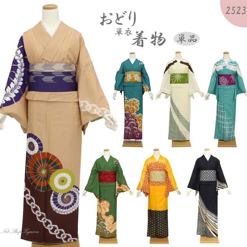 在庫処分】着物 レディース 踊り 単衣 単品 仕立て上がり 洗える