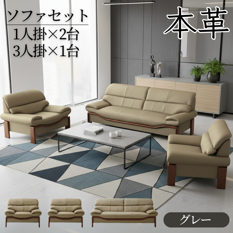 法人宛 送料無料 応接ソファー ソファセット 本革張り 牛革 1人掛け