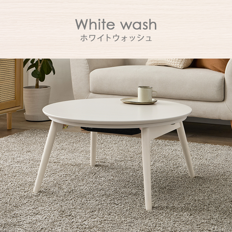 HAGiHARA（萩原） こたつ おしゃれ 北欧 白 こたつテーブル 円形