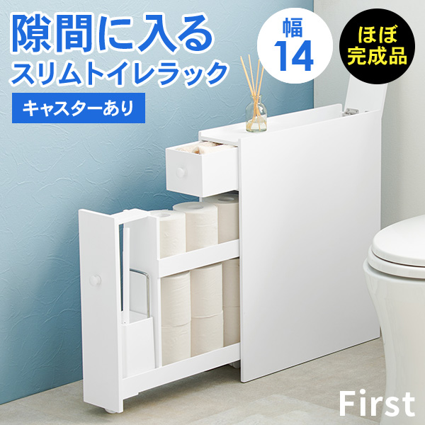 HAGiHARA（萩原） トイレ 収納 スリム トイレットペーパー 収納棚