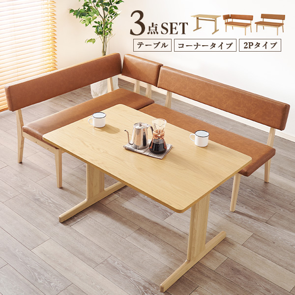 ダイニングテーブルセット ベンチ」の人気商品一覧 | 安い商品を通販