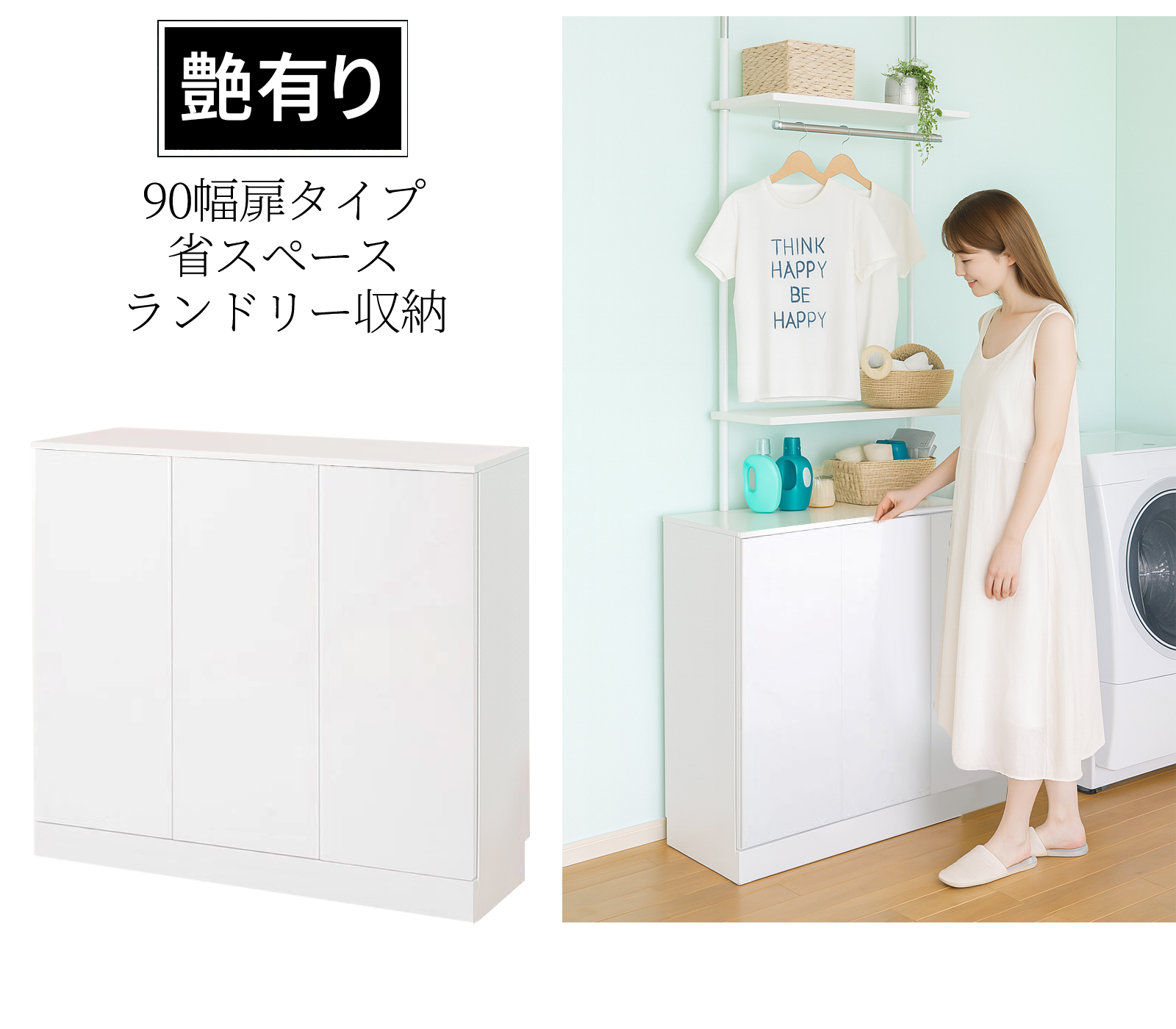 ランドリー収納 幅90cm ランドリーラック サニタリー収納 サニタリー