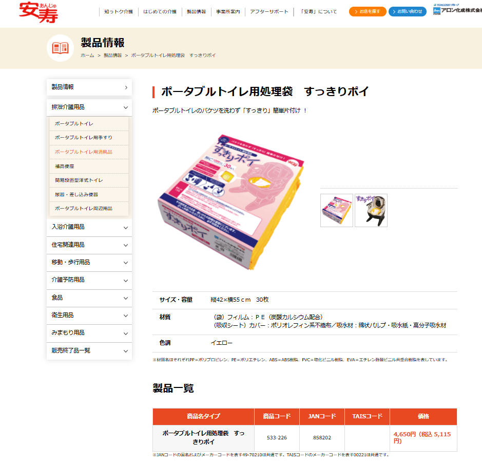 アロン化成 トイレ用処理袋 すっきりポイ 30枚入(1袋) ポータブル