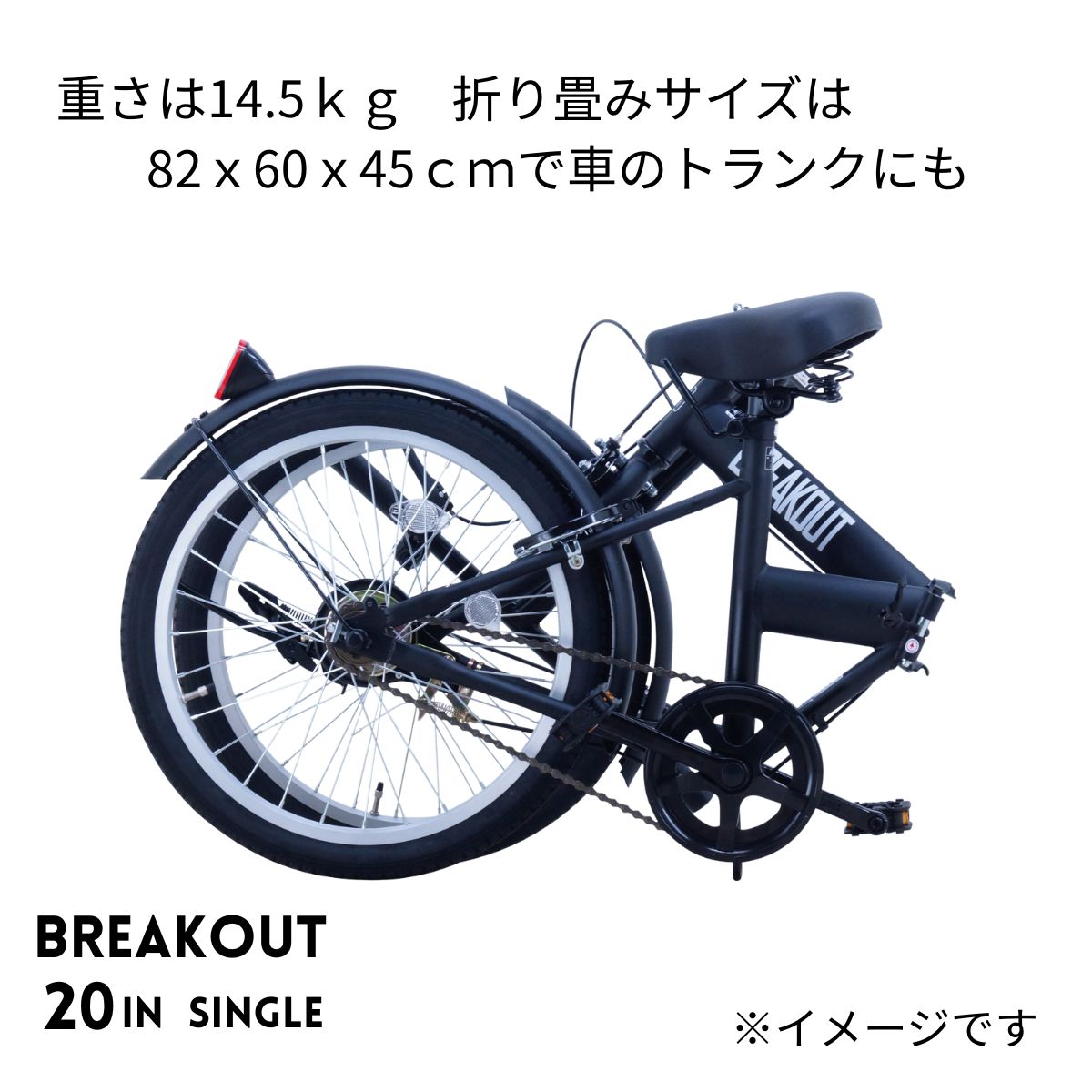 サカイサイクル ブレイクアウト・フォールディング 20インチ シングル