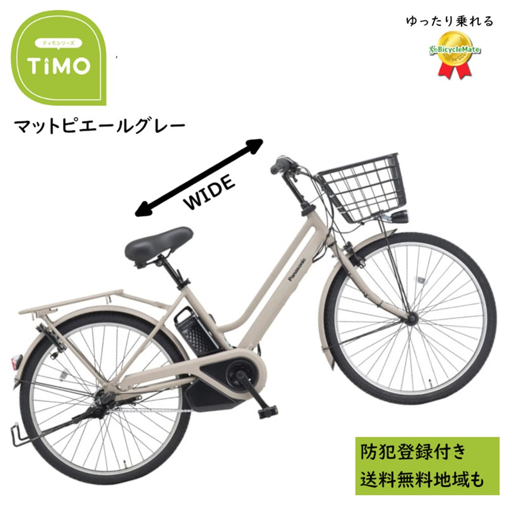 Panasonic（パナソニック） 電動アシスト自転車 ティモ・S BE-FTS633N