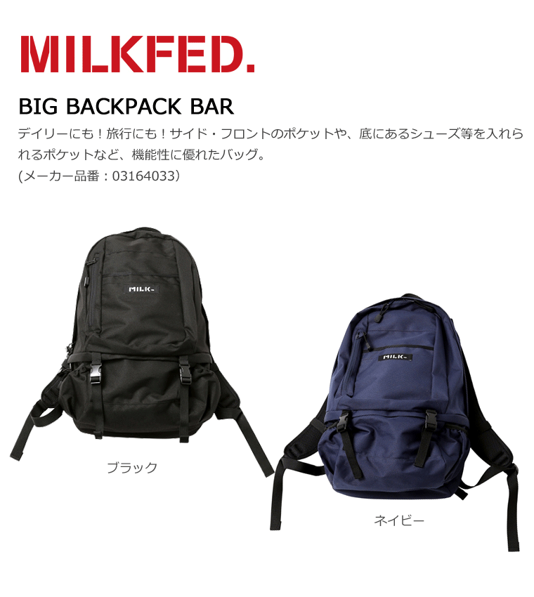 MILKFED.（ミルクフェド） MILKFED BIG BACKPACK BAR リュック