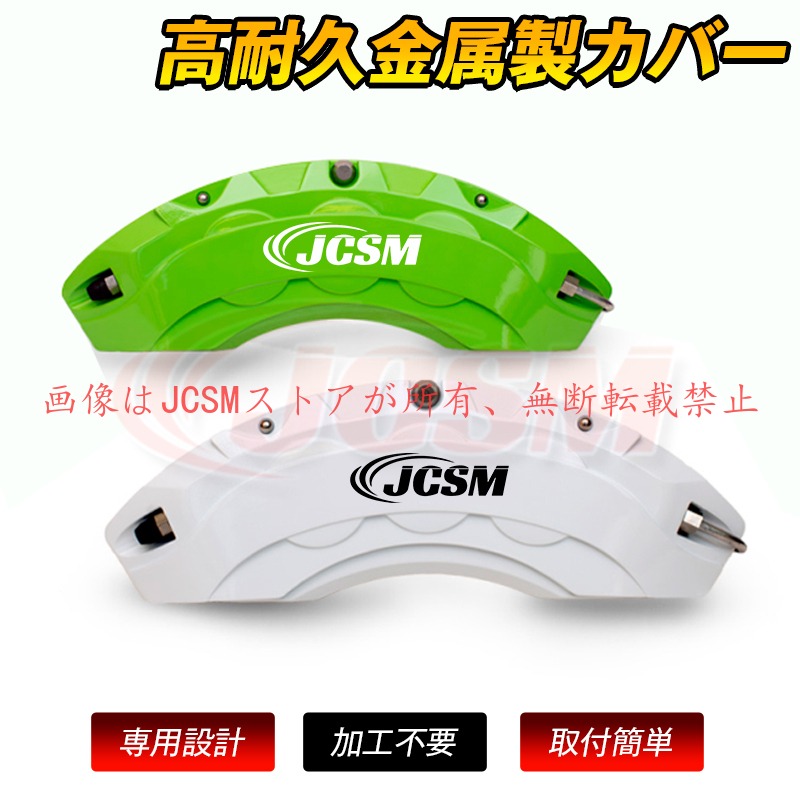 日産（NISSAN） アリア（日産）FE0系 キャリパーカバー 金属製 専用