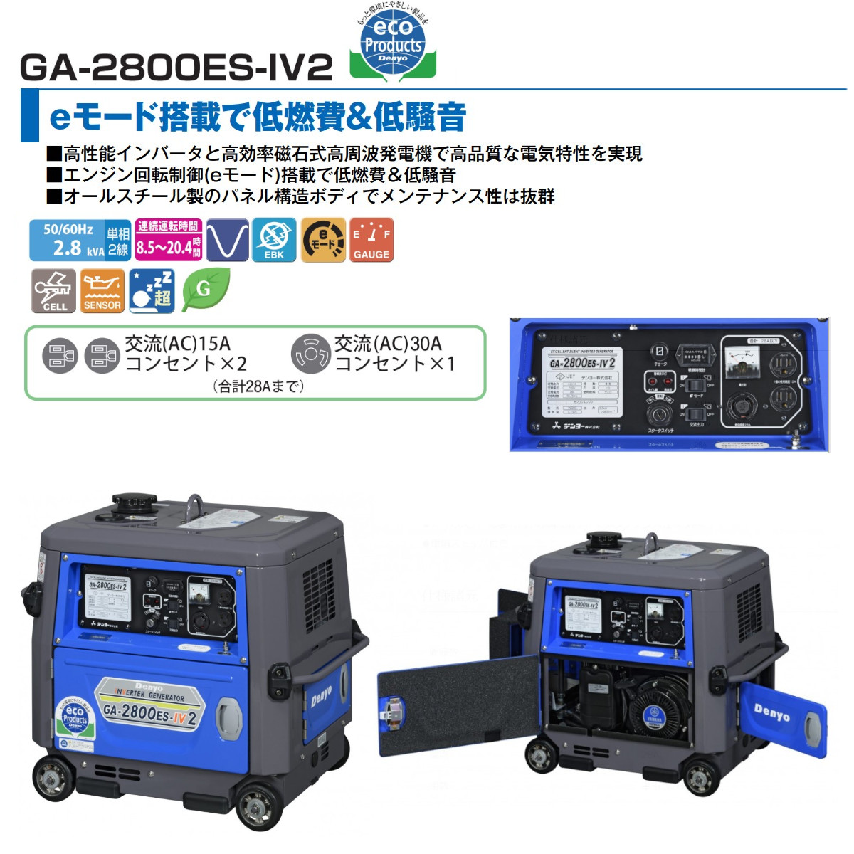 デンヨー 発電機 GA-2800ES-IV2 単相 2線式 100V 50Hz 60Hz ワンタッチ