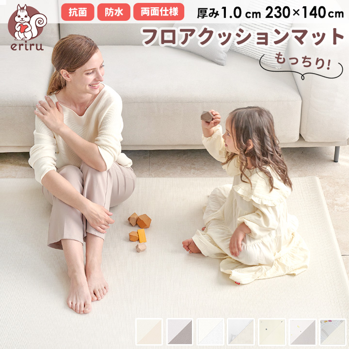 プレイマット リバーシブル ラグマット 厚さ1.0cm 230×140 PVCマット
