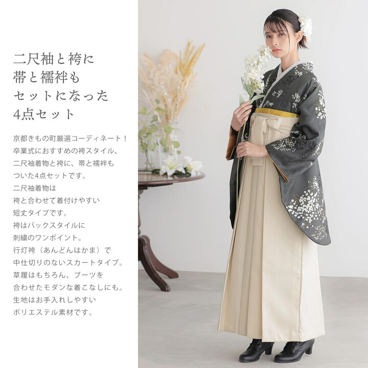 袴 セット 卒業式 女性 4点セット「二尺袖：かすみ草に青海波 墨色＋袴