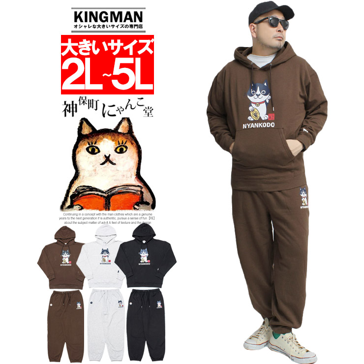 神保町にゃんこ堂 セットアップ メンズ 大きいサイズ 猫 プリント 裏