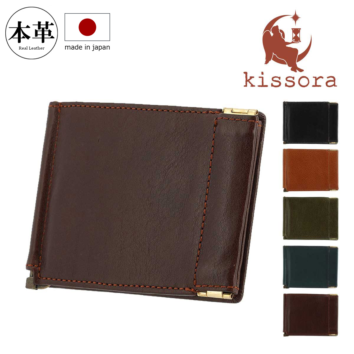 kissora（キソラ） 二つ折り財布 マネークリップ 本革 HGナッパ メンズ