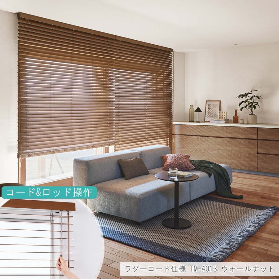 TOSO（トーソー） 木製ブラインド ベネウッド小窓50 ベネウッド小窓50T