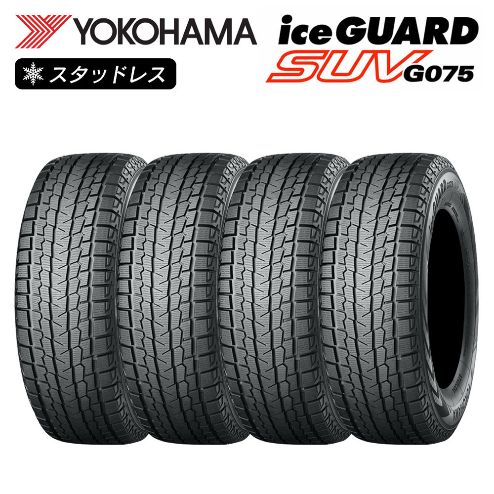 アイスガード SUV G075 YOKOHAMA ヨコハマタイヤ iceGUARD 215/70R15