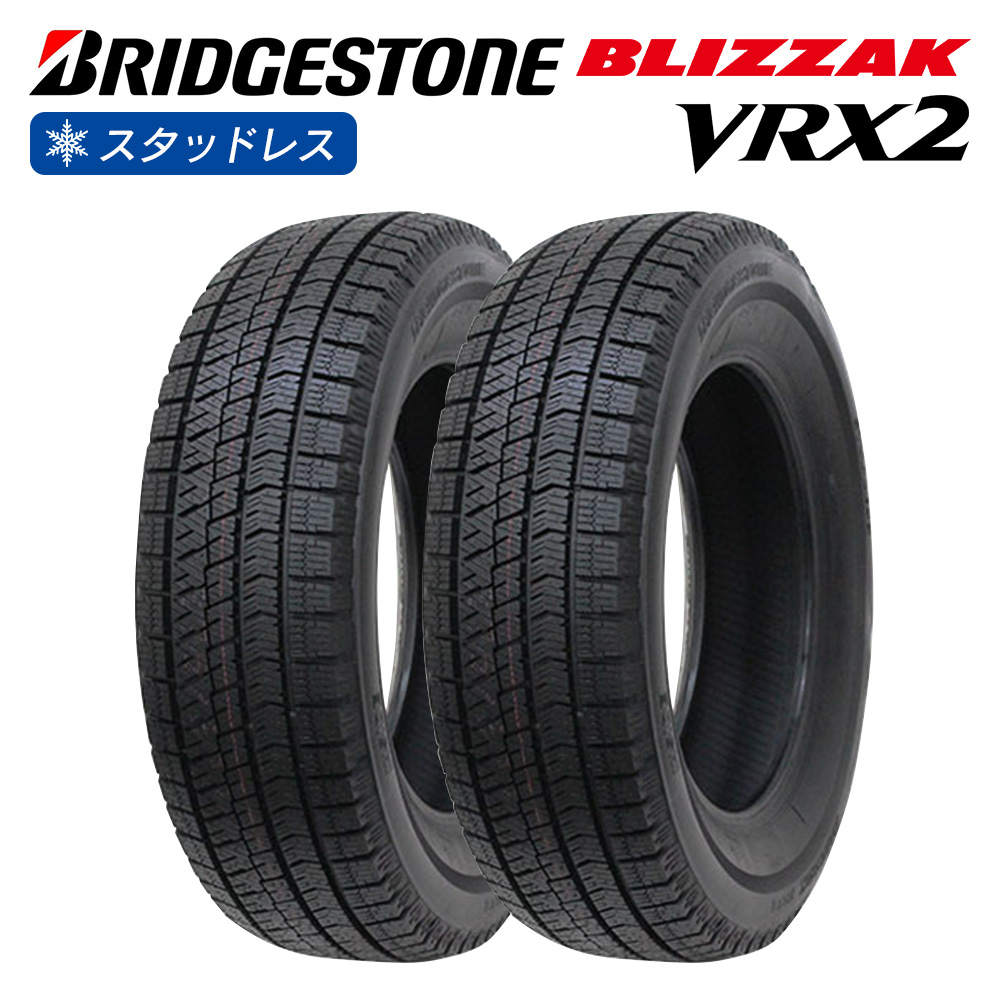 ブリザック BRIDGESTONE ブリヂストン BLIZZAK VRX2 225/55R17