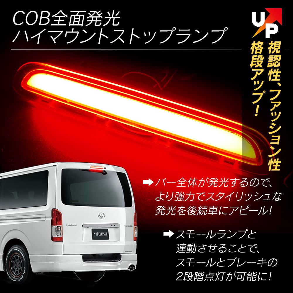 信玄 ハイエース 200系 1型 2型 3型 前期 ハイマウントストップランプ