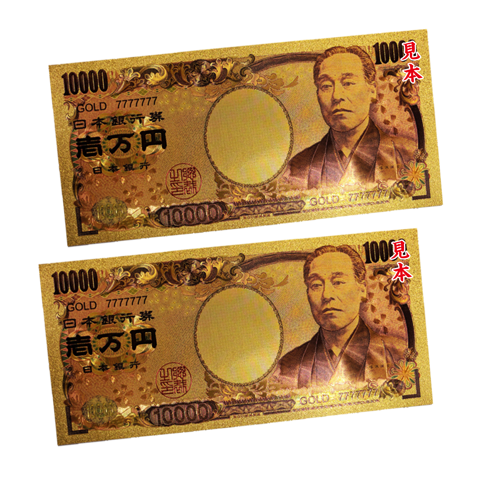 金色の壱萬円札2枚セット お札 1万円 1億円 黄金 金 gold 開運 金運