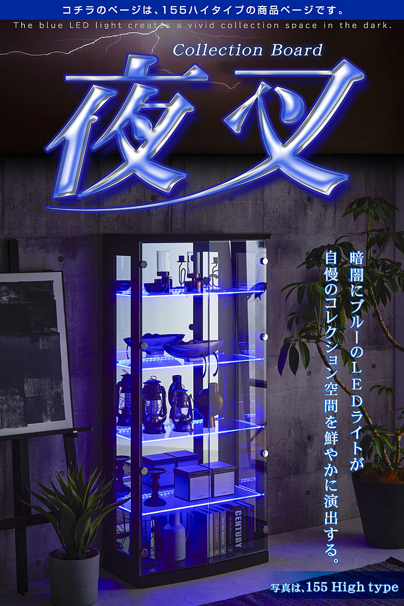 コレクションボード LED 電飾 幅70 ハイタイプ コレクションケース