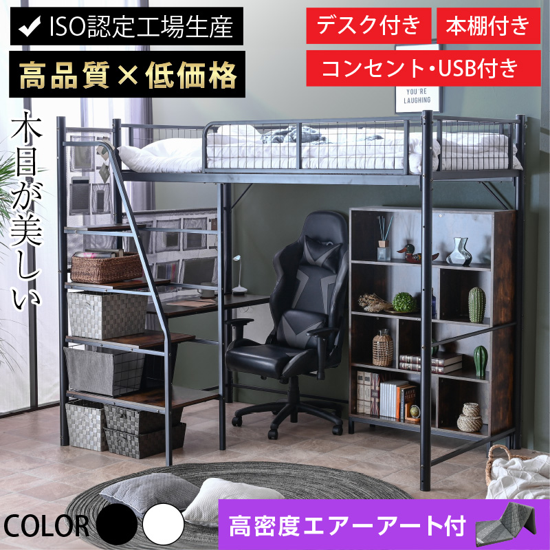 ARTTOWN 画期的 階段式 ロフトベッド 机付き 木製 本棚付 収納ポケット