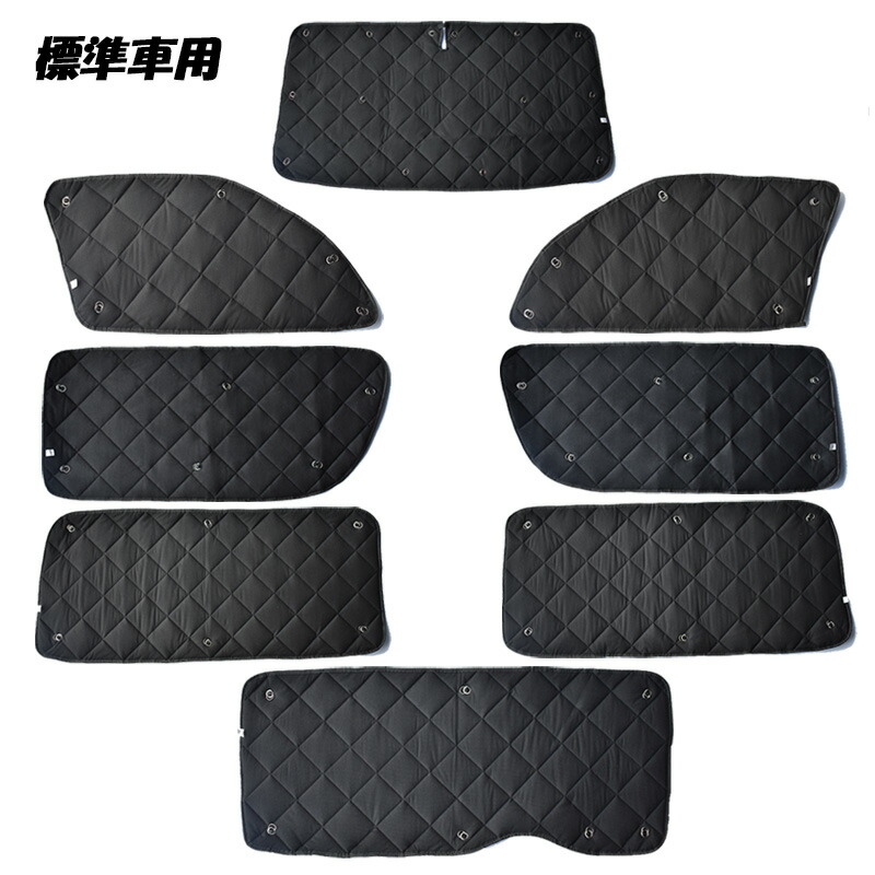 ハイエース 200系 サンシェード 8P H16.8~ 標準 ワイド S-GL DX