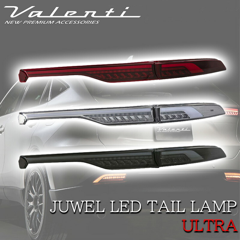 ヴァレンティ（VALENTI） トヨタ ハリアー 80系 2022年9月以降登録車用