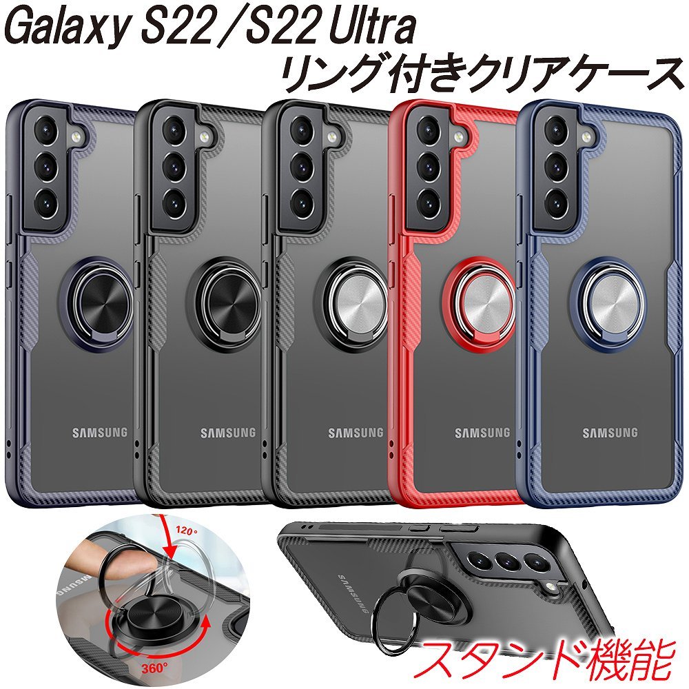 Galaxy S22 S22Ultra クリアケース リング付き ケース 透明 シンプル