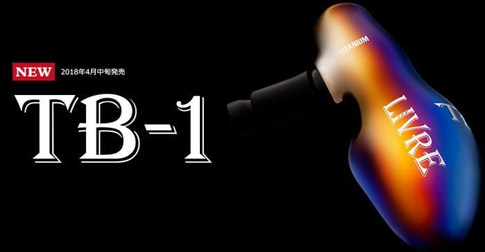 TB-1 ファイヤーブラック ブラウンIP シルバー 各種 リブレハンドル