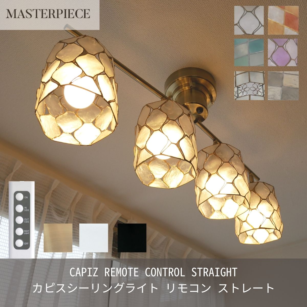 MASTERPIECE（村上工作所） シーリングライト 照明 おしゃれ LED