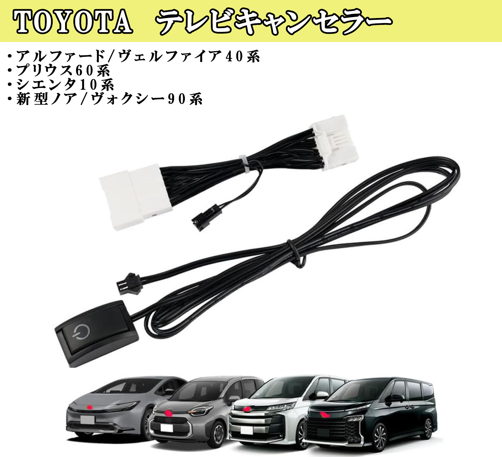 TVキャンセラー 走行中 tvキット トヨタ アルファード ヴェルファイア