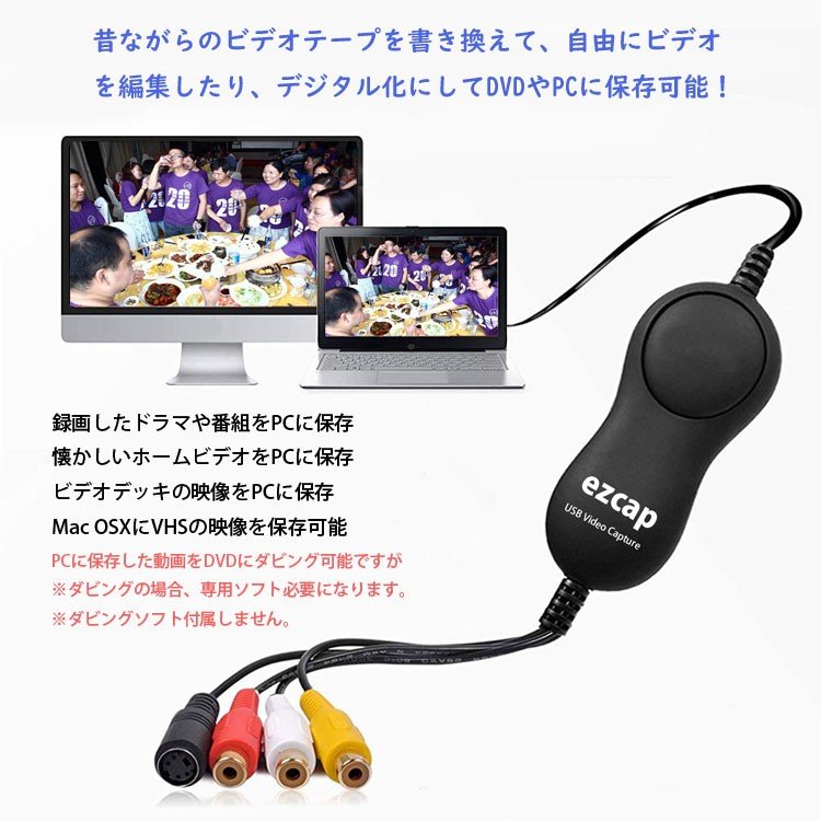 MacBook対応USBビデオキャプチャー MacとWindows両対応 ビデオテープ