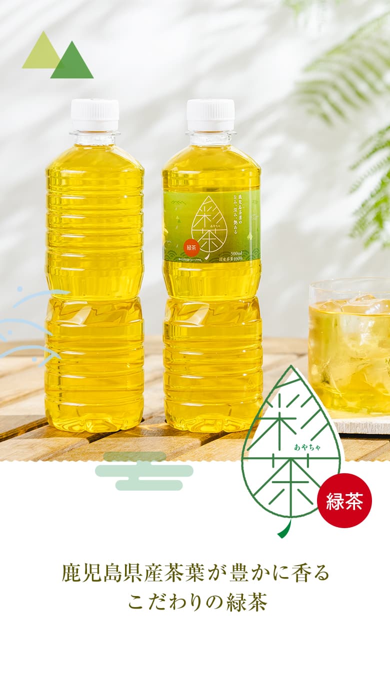 LIFEDRINK（ライフドリンク） 緑茶 まとめ買い【 彩茶-あやちゃ- 緑茶