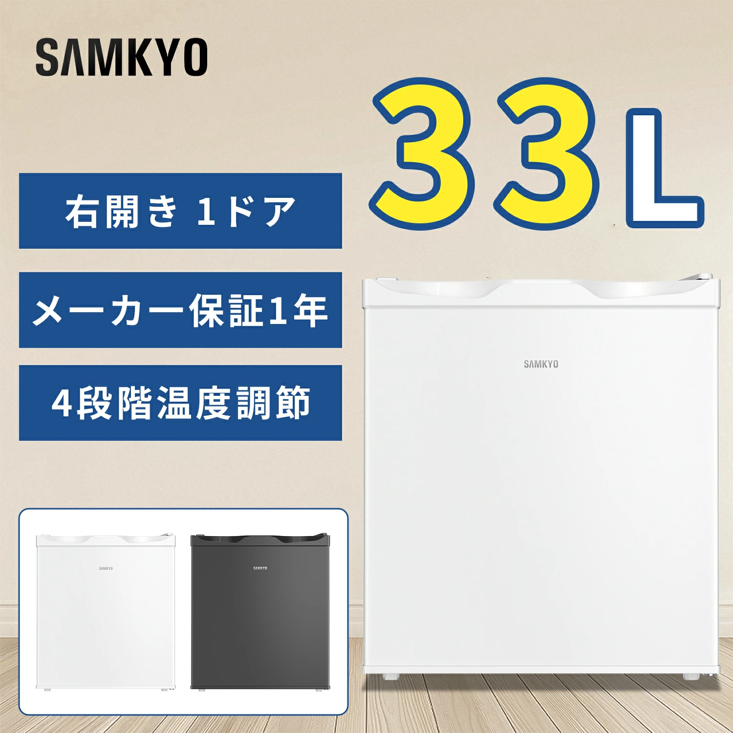 超PayPay祭☆15,990円→14,990円！SAMKYO 冷凍庫 33L 前開き 幅45cm