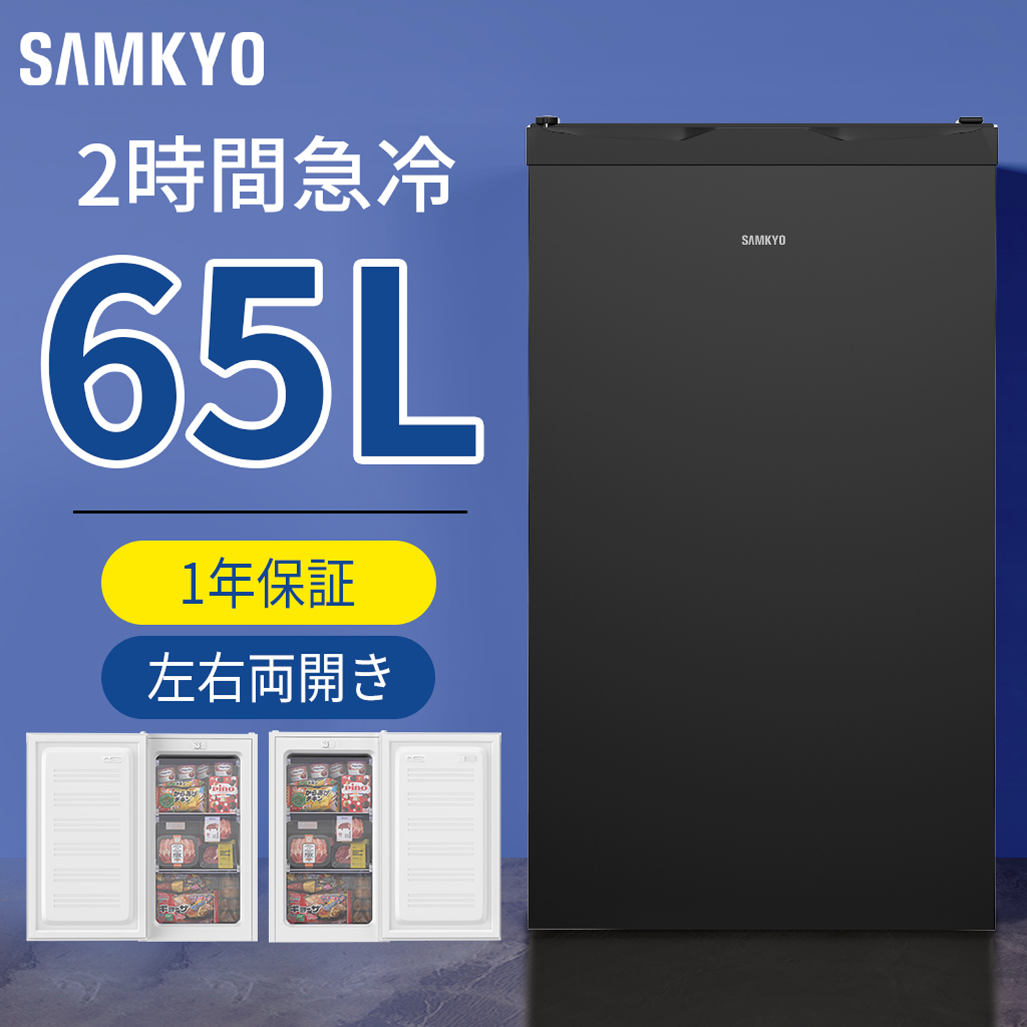 SAMKYO ＼超PayPay祭☆64%off☆32990円→24990円！／SAMKYO 冷凍庫